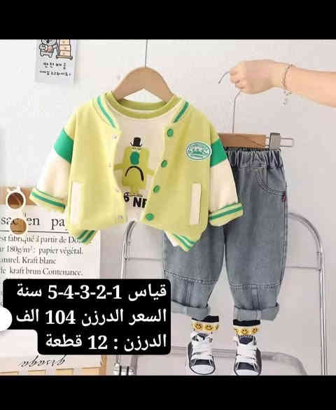 موديلات اوربيه  وجبه جديده 
وبأسعار تنافسبه ولخامه قطني 
بناتي ولادي لكافة الاعمار
جمله فقط يمكن تشكيل نص درزن من كل موديل وتدللون علينه 🧿
توجد خدمة توصيل جميع المحافظات 
للحجز مراسلة الخاص او واتساب 
0785 469 0407 
او تليكرام 
https://t.me/retag1328/37383?single
