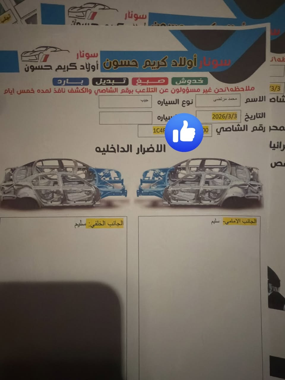 السلام عليكم
گراند شيروكي لمتدد  خليجية وفول مواصفات كله جديد كل نقص مابيها تراي وين ماتريد

 السياره ماشيه 140 ميل

بسمي ومداور ثاني يوم  

السعر 170

رقمي ***********

واتساب ***********

مكاني ناصريه
