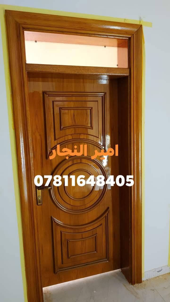 معمل نجاره الامير 
لعمل البواب وجرجيب ومحجرات(حسب طلب) 
///جاهز/ وتفصال //يوجد لدينا بواب (جاهزه المانيه المانيه) سعار منسبه 
عنوان الناصريه جسر سريع جهت مدرسه الامامين  مقبل بابا شتريلي  ستفسار  ***********0
