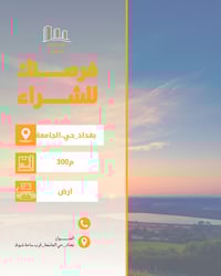 ارض طابو سكني سند مستقل بحي راقي في حي الجامعة قرب ساحة شبوط وبسعر جدا...