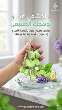 عنقود صابون • طبيعي • رائحة تدوم