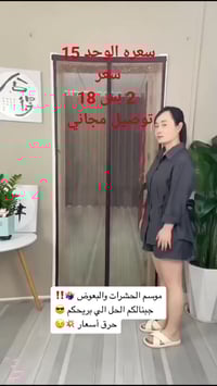ستارة باب شبكية • تمنع الحشرات • توصيل مجاني