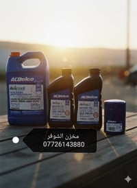 من رخصة الادمن المحترم وصول وجبة  زيوت الوكالة  ACDELCO جنرال موتورز G...