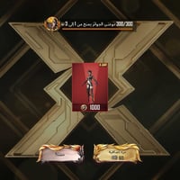بدله X • ٢٥٤٨ نقطة • بغداد