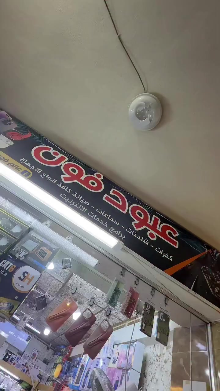 اسلام وعليكم يوميا بث مباشر وتوزيع هدية 🎁🎁🎁🎁🎁 على حساب TikTok ورأ الفطور ساعه 10 اريد حضوركم فول 🎁🎁🎁🎁🎁🎁🎁🎁🎁🎁🎁🎁من مكتب عبود فون للموبايلات موصل حي ١٧ تموز عمارة الحارث #هدية #مسابقة #مسابقات #عبود #فون


**إذا كنت صاحب هذا الإعلان وتريد حذفه لأي سبب، رجاءا أرسل رسالة إلى الدعم الفني**