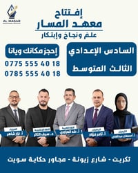 تكريت • السادس الإعدادي • الثالث المتوسط