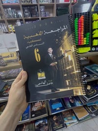 ملازم • مراجعة مركزة • ماهر نايف