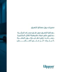 نيبون • رول تعرق • ٤٨ ساعة