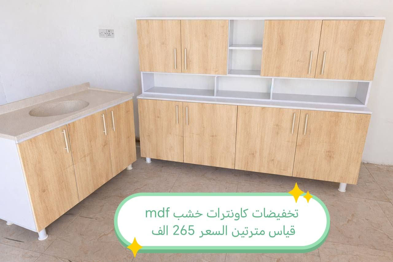 كاونترات خشب mdf🤩🤩

القياس والسعر على الصورة 👇👇👇

للحجز والاستفسار مراسله خاص 👉👉

التوصيل 
بغداد. مجاني
15/بابل+كربلاء+النجف +الديوانيه +/الفلوجه /الرمادي
25/واسط  
25//مركز ديالى
50//اطراف ديالى

25/مركز صلاح الدين
50//اطراف صلاح الدين
30/اعماره +سماوه+الناصرية 
35/البصره

#العراق #الديوانيه #السماوه #البصرة #بغداد #محافظات_العراق #كربلاء #النجف #الحله #الناصرية #الموصل #كركوك #الكوت #تكريت #بابل #ديالى #الرمادي #العماره #غرف #نوم #تخم #ديوان #كاونتر #مرجوحة #اجهزه #كهربائيه #اثاث #متنوع #غرف_نوم


**إذا كنت صاحب هذا الإعلان وتريد حذفه لأي سبب، رجاءا أرسل رسالة إلى الدعم الفني**