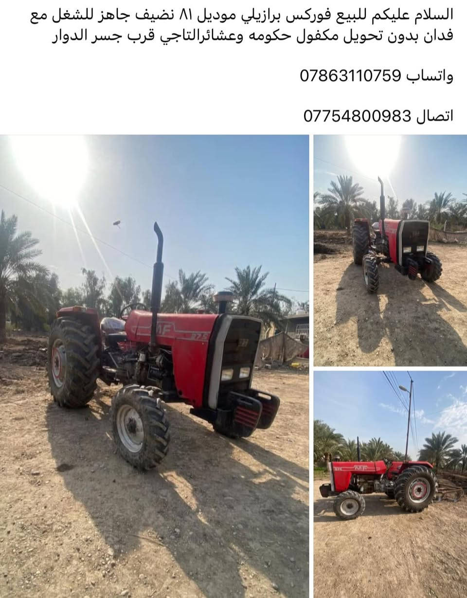 سلام عليكم للبيع فوركس برازيلي موديل 18نضيف جدا 
جاهز للشغل مع فندان بدون تحويل مكفول حكومه وعشائر التاجي قرب جسر الدوار 

واتساب ***********

الاتصال ***********
