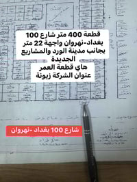 النهروان • ٤٠٠م • شارع ١٠٠م