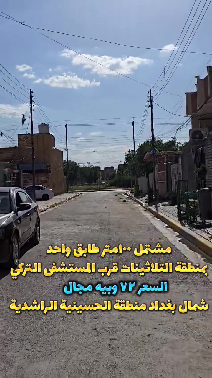 مكتب دلالية عادل حاكم 
☎️***********
✅️واتساب

     (لتسويق_وعرض_وبيع_وشراء_واستثمار)
      عقارات بغداد منطقة الحسينية_الراشدية
