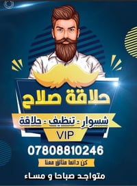 حلاق • ذو خبرة • كربلاء سيد اسماعيل