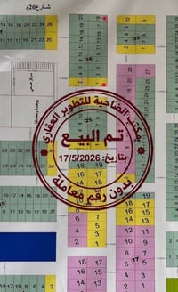 تم البيع • مجمع الزهور • مبروك