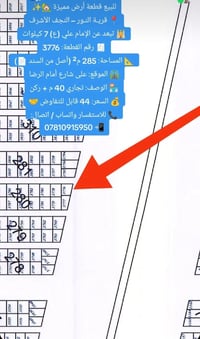 قرية النور • النجف الاشرف • ٢٨٥م