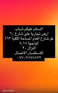 مكتب تجاري • شارع ٦٠ • ١٦٣م