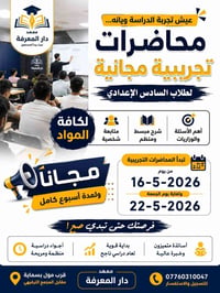 محاضرات تجريبية مجانية • السادس الإعدادي • بسماية
