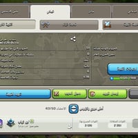 تاون 14 ماكس • كلان لفل 9ونص • باقي الملوك