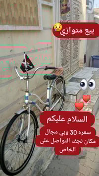 نجف • دراجة • للبيع