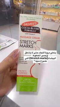 كريم بالمرز • علامات التمدد • كولاجين إيلاستين