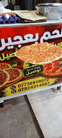 لحم بعجين • حمودي الأصيل • توصيل