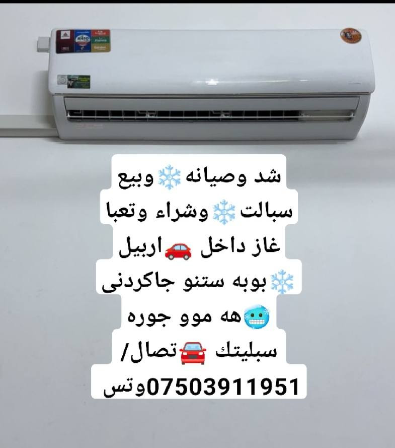 شد وصيانة جميع انواع السبالت اتصال وتساب ***********
