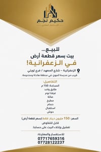 فرصة لا تتكرر في الزعفرانية بيت 150 م بسعر قطعة أرض فقط! للمعاينة والا...
