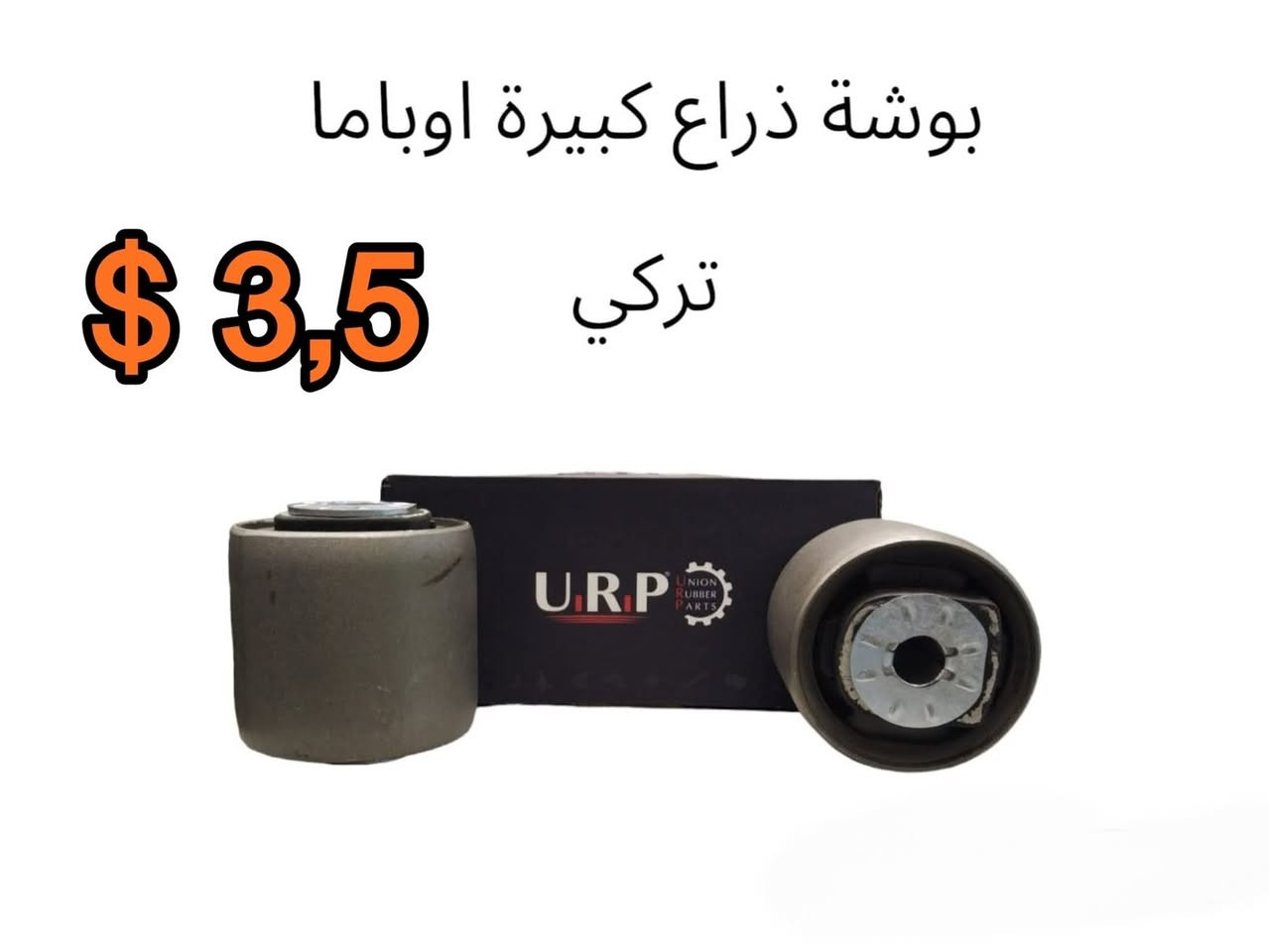 ضمن سيارتك مع أوتو أربيل  🚗

🔶 خصم هام جدا لفترة محدودة
فقط من اوتو اربيل اعداد موجودة جملة فقط نقدي

ضمان سنة كامل  🔹
جملة  🔻
توصيل لكل ‏محافظات 🚚

📍عنوان // اربيل - صناعة الشمالية - داخل مجمع رانج

☎️  ***********
