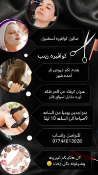صالون أسطنبول • عروض شهر • كربلاء حي الحر