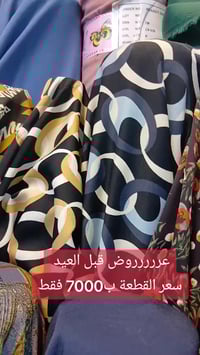 عروض العيد • كمية محدودة • ملابس عيد