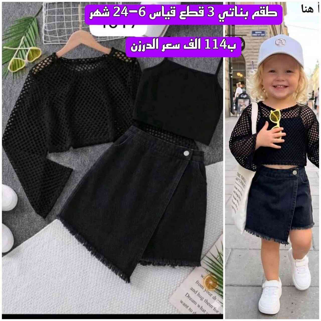 ملابس وموديلات موسم محرم🖤🖤 للاطفال باقي الموديلات والتفاصيل على قناة التلكرام :
https://t.me/Alnarjjes


**إذا كنت صاحب هذا الإعلان وتريد حذفه لأي سبب، رجاءا أرسل رسالة إلى الدعم الفني**
