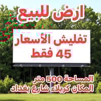 كربلاء • ٥٠٠م • طابو زراعي سند٢٥