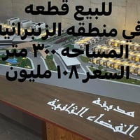 قطعة أرض • ٣٠٠م • الزيترايبه