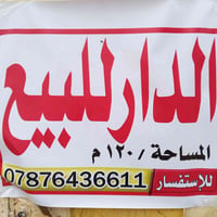 شارع ٤٠ • ١٢٠م • قريب عالسوق