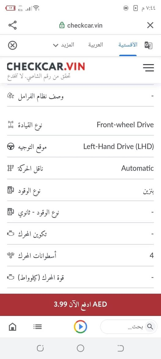 السلام عليكم فورتي واحد 21 حادث مرفق مع الصور جاملغ خلفي وبابين مبدلات اصلي باقي ليبل واحد بيها صبغ بالبنيد ودعامية الامامية اثر طخة خفيفه ماشية 63 رقم اربيل باسمي متواجد خاص ***********
