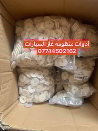 منظومات غاز • فحص وبرمجة الغاز • كركوك حي العسكري