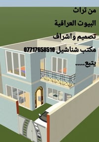 مكتب شناشيل للمساحة والبناء تصميم بمساحة 10×20 تصميم يلبي احتياجاتكم