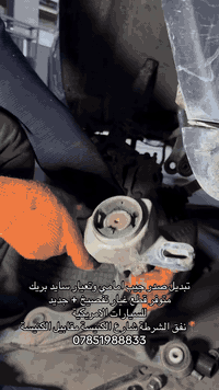 تبديل حدادة امامية جيب
متوفر صدر تفصيخ + تجاري 
📍نفق الشرطة شارع الكنيسة مقابيل الكنيسة
***********
