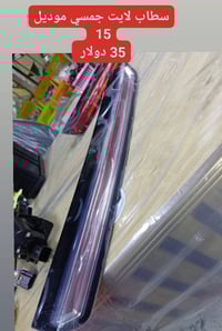 سطاب لايت تاهو يوكن موديل من ١٥ إلى ٢٠ جمله مفرد ٠٧٧٠٧٢٣١١٣٧