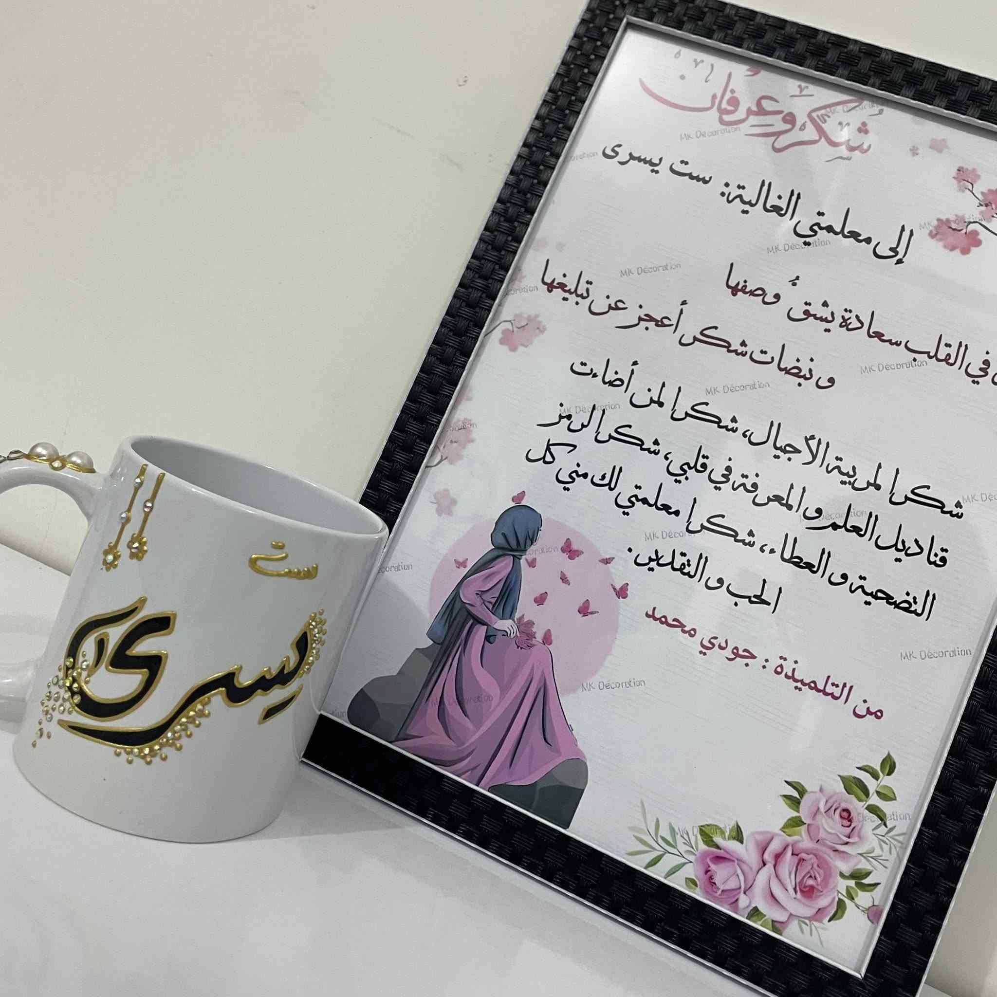 اكواب عيد المعلم حسب الطلب صوره تغليفهم مع الصور تصفحو متوفر توصيل للطلب خاص


**إذا كنت صاحب هذا الإعلان وتريد حذفه لأي سبب، رجاءا أرسل رسالة إلى الدعم الفني**