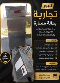 برادات مستعملة • تبريد قوي • ستانلس ستيل