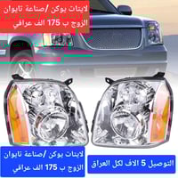 محلات الاعتماد • قطع غيار امريكي • تاهو يوكن