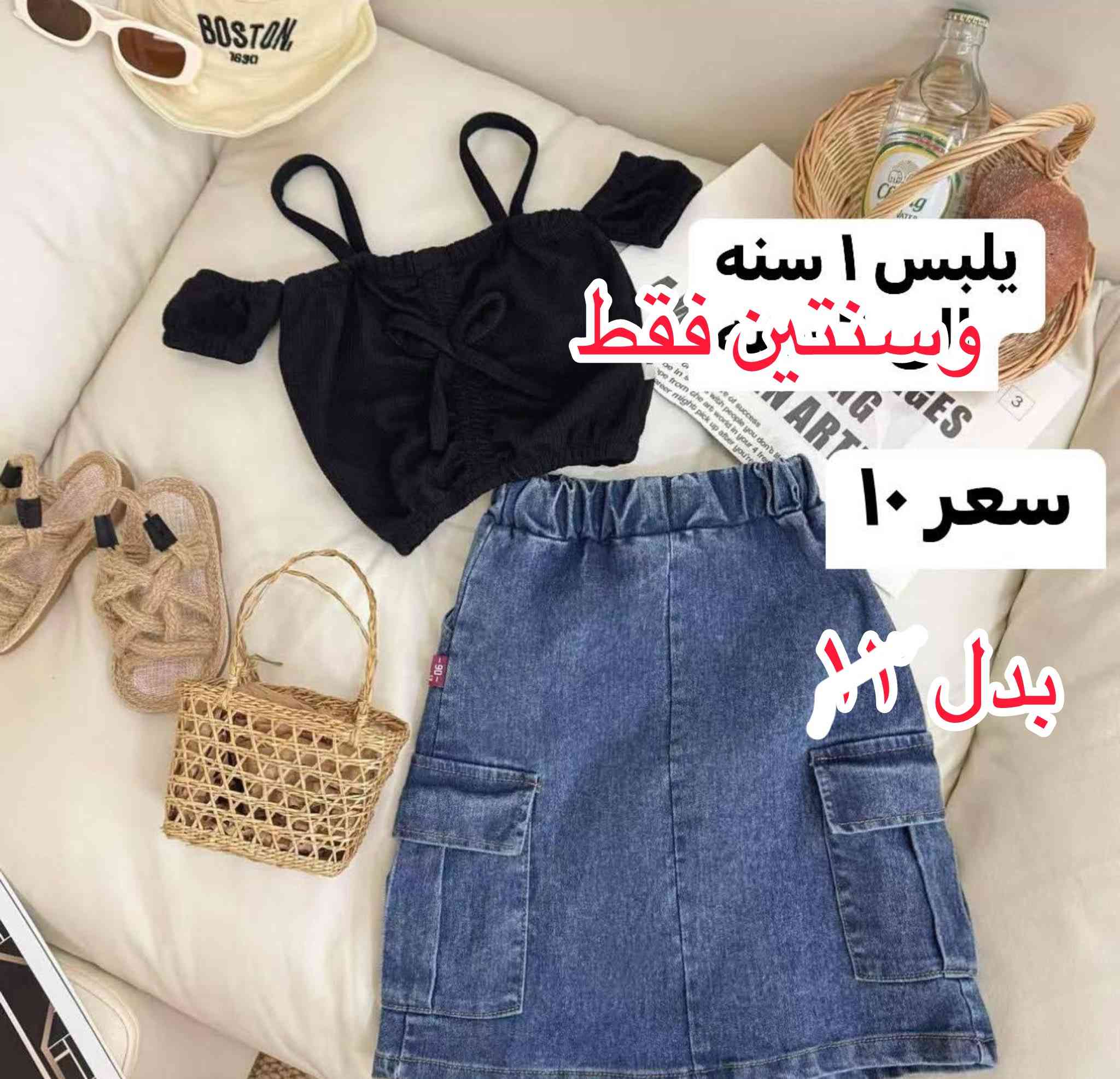 جايكم عيد وتردون ملابس كشخه وسعر مناسب تفضلوا كل قطعه سعرها ١٠ الف


**إذا كنت صاحب هذا الإعلان وتريد حذفه لأي سبب، رجاءا أرسل رسالة إلى الدعم الفني**