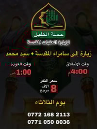 سامراء المقدسة • ٢ رجب • ولادة واستشهاد