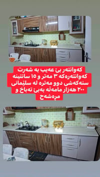 السليمانية • دولاب • للبيع