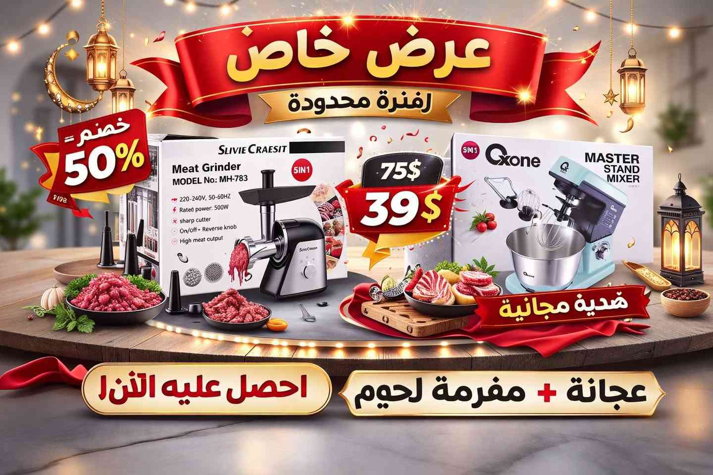 🔥 عروض رمضان المميزة 🔥
عرض خاص لفترة محدودة على الأجهزة المنزلية 🎁
✨ عجانة + مفرمة لحم
بدل 75$ فقط 39$ مع هدية مجانية 🎉
💯 جودة عالية وسهولة بالاستخدام
🌙 خلي مطبخك جاهز لأشهى أكلات رمضان
📍 العرض فقط داخل بغداد
📞 للتواصل والطلب: 9647713667845+
لا تفوت الفرصة – الكمية محدودة!


**إذا كنت صاحب هذا الإعلان وتريد حذفه لأي سبب، رجاءا أرسل رسالة إلى الدعم الفني**