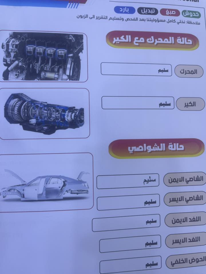 كيا سبورتج 2018 لون قهوائي رقم سليمانية خليجي

بااسمي تحويل ثاني يوم محرك 2000 دوش

ماشية 137كم. مواصفات نص فول

محرك وكير بلادي مكفول

بيها ٣ قطع صبغ اثر شخوط فقط. لايت زنون اصلي.

تخم تاير جديد

والسونار موجود بالمنشور تابع وتأكد

العنوان / بغداد / السعر 159$

***********

