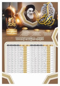 طباعة امساكيات شهر رمضان المبارك لعام 2026 م  🌙 ( 100 ) أمساكية بـ ( 2...