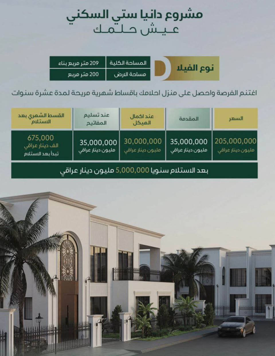 امتلك فيلا الأحلام في مدينة كركوك!

بمقدم يبدأ من ٣٥ مليون دينار عراقي فقط، كن صاحب فيلا ملكية بتصميم عصري ومميزات استثنائية:
• المساحة: ٢٠٠ متر مربع.
• الشوارع: شوارع واسعة بعرض ١٥ متر.
• الخدمات: متكاملة تماماً لتلبية احتياجات السكان.
• نظام السداد: عند استلام المفتاح، يتم تحويل المبلغ المتبقي إلى أقساط شهرية ميسرة.
فرصة ذهبية للسكن الراقي والاستثمار المضمون!

خەونەکەت بکە بە ڕاستی لە شاری کەرکوک!

تەنها بە پێشەکی ٣٥ ملیۆن دینار، ببە بە خاوەنی ڤیلایەکی شاهانە لە مۆدێرنترین پڕۆژەی نیشتەجێبوون. تایبەتمەندییەکان بریتین لە:
• ڕووبەر: ٢٠٠ مەتر دووجا.
• شەقامەکان: پانی ١٥ مەتر.
• خزمەتگوزاری: تەواوی خزمەتگوزارییە سەرەکییەکان و کات کات بەسەربردن دابین کراوە.
• سیستەمی پارەدان: دوای وەرگرتنی کلیل، بڕی پارەی ماوە دەبێتە قیستی مانگانەی گونجاو.
هەلی زێڕین بۆ ژیانێکی ئارام و شایستە لە 
دەست خۆت مەدە!

عقارات گراند ڤیو
*********** أربيل, العراق
