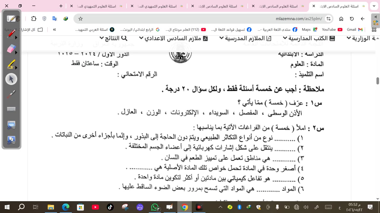 مراجعة الامتحان الوزاري لمادة العلوم للصف السادس الابتدائي
بغداد – الحسينية .........بامكانكم متابعة الدروس على 
قناة اليوتيوب https://www.youtube.com/channel/UC3bVykvHxDbPU7Qa2XlAVxg 
قناة التليكرام https://t.me/ferisnoor
 قناة التيكتوك https://www.tiktok.com/@dypru4ywkjad
فيس  https://www.facebook.com/?locale=ar_AR 
تدريس حضوري والكتروني


**إذا كنت صاحب هذا الإعلان وتريد حذفه لأي سبب، رجاءا أرسل رسالة إلى الدعم الفني**